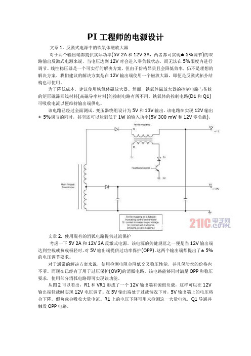 PI工程师的电源设计