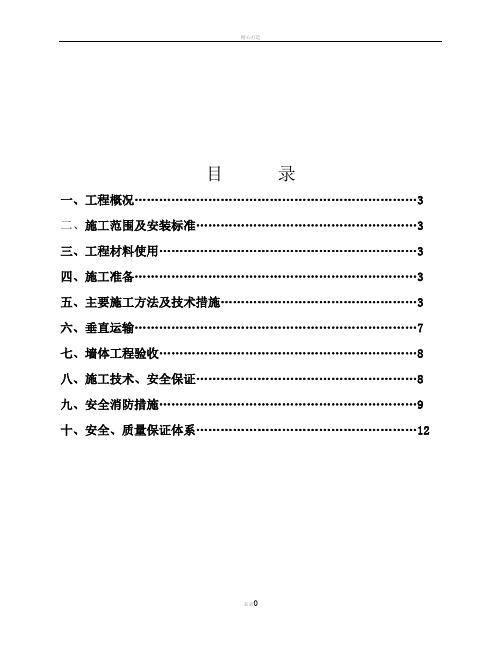 陶粒隔墙板施工方案