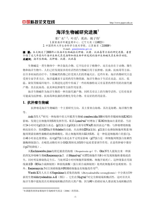 海洋生物碱研究进展