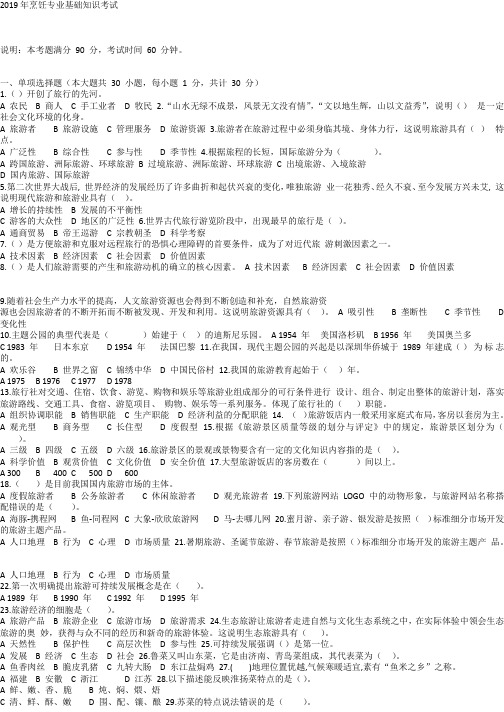 2019年对口高考烹饪专业基础知识考试