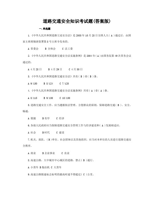 道路交通安全知识考试试卷