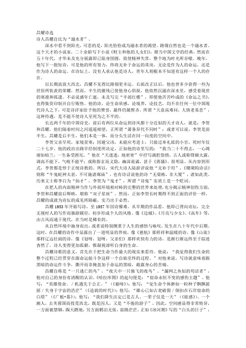 昌耀的诗