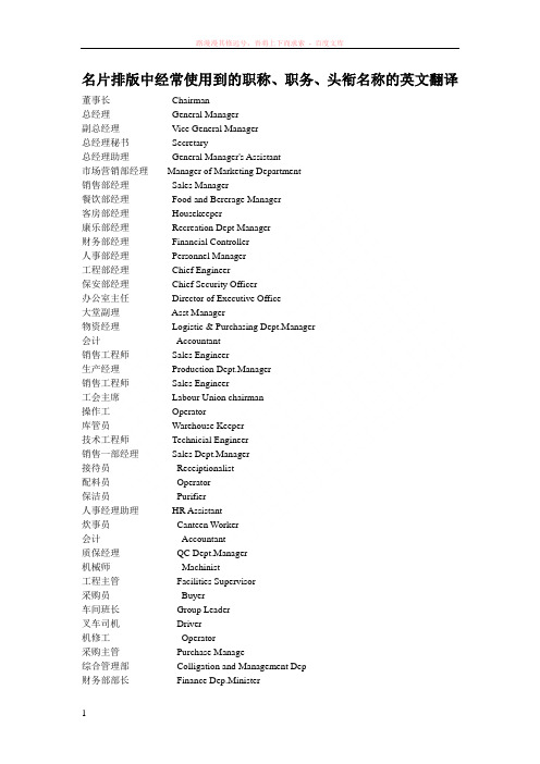名片排版中经常使用到的职称