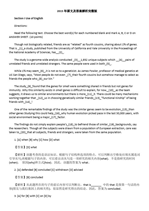 考研英语一真题及解析