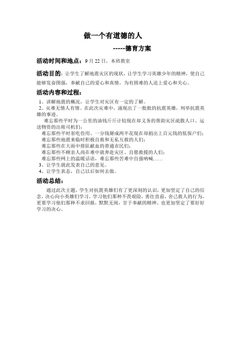 学习英雄少年,做一个有道德的人