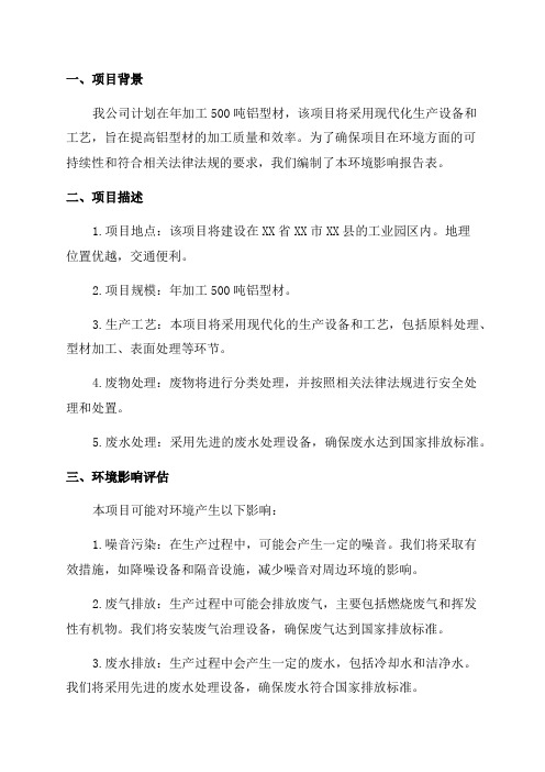 年加工500吨铝型材项目环境影响报告表