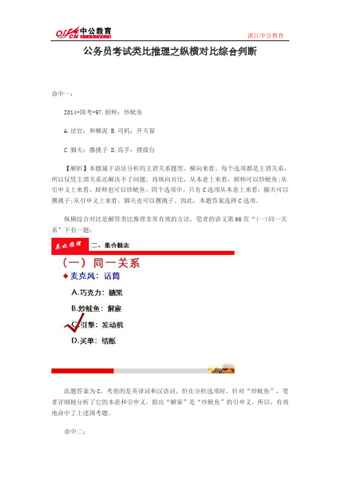 公务员考试类比推理之纵横对比综合判断