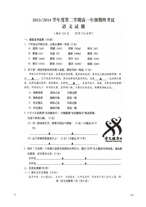 江苏省盐城市高一语文下学期期末考试试题(扫描版)苏教版