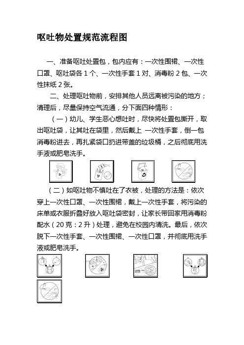呕吐物处置规范流程图
