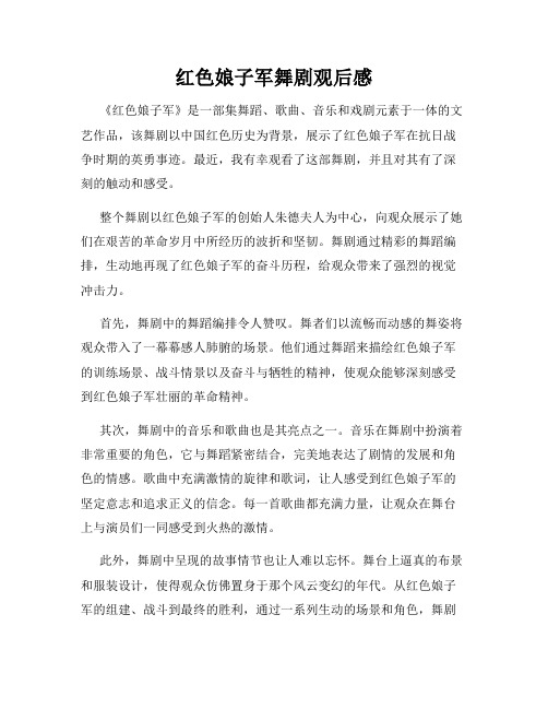 红色娘子军舞剧观后感
