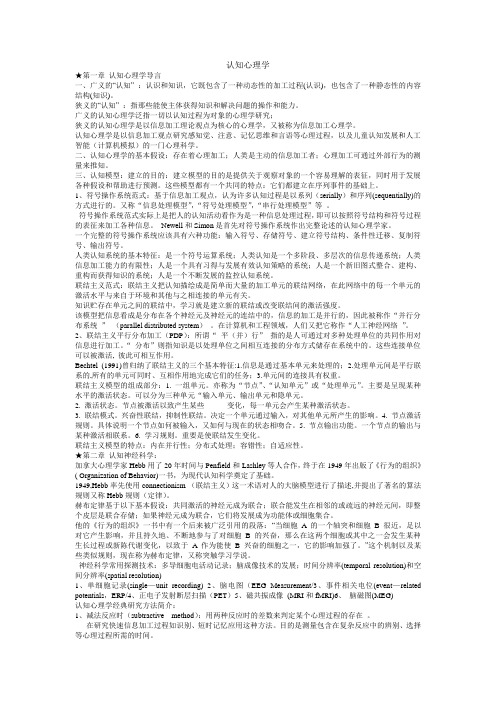 认知心理学