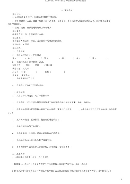 【人教部编版】四年级下册语文：25全神贯注25.全神贯注导学案