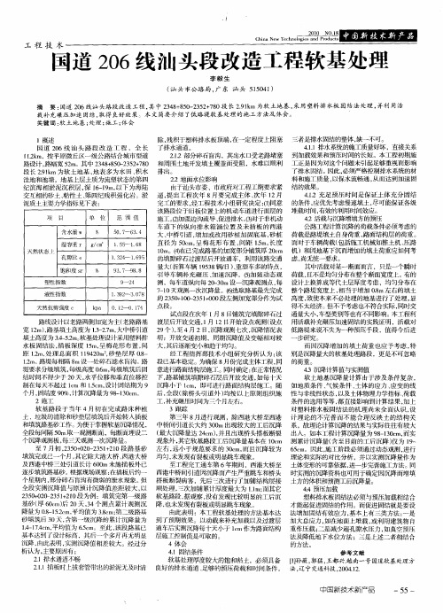 国道206线汕头段改造工程软基处理