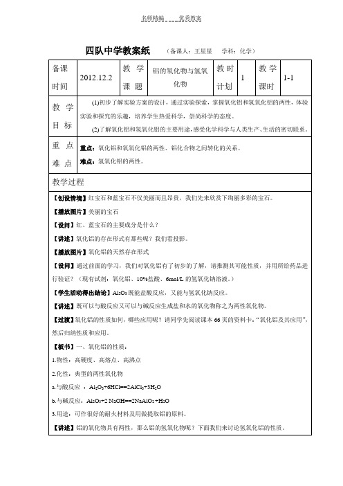 四队中学教案纸铝的氧化物及氢氧化物