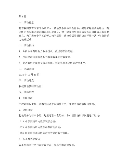 中学英语听力教研活动(3篇)