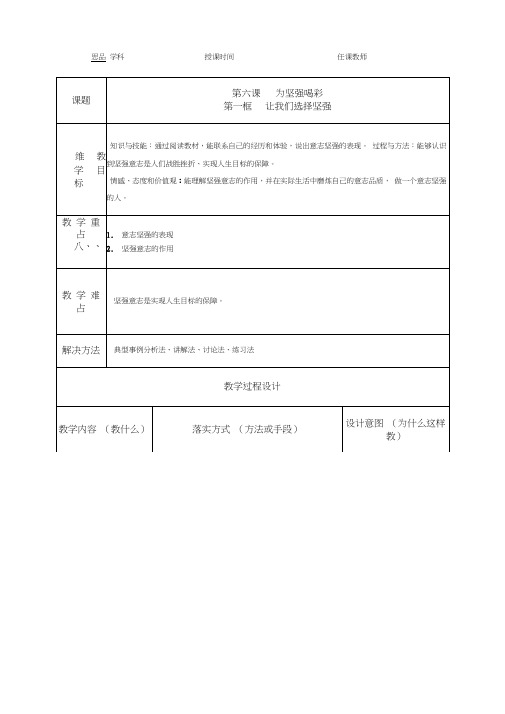 七年级下册思品六七课教案三疑三探模式