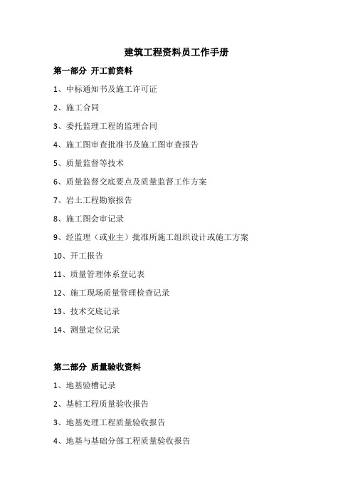 建筑工程资料员工作手册
