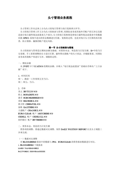 头寸管理业务流程