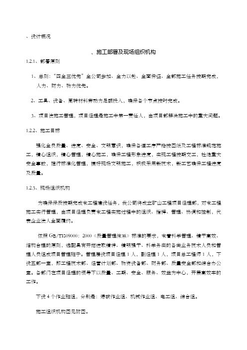 露天矿山剥离施工方案