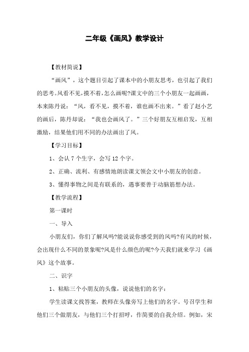二年级《画风》教学设计