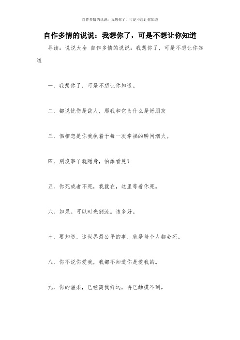 自作多情的说说：我想你了,可是不想让你知道
