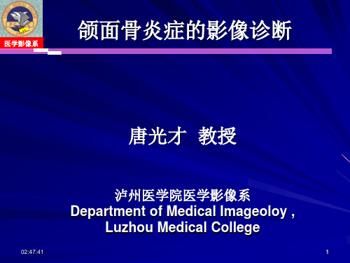 颌面骨炎症的影像诊断