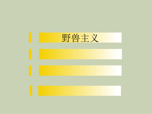 野兽