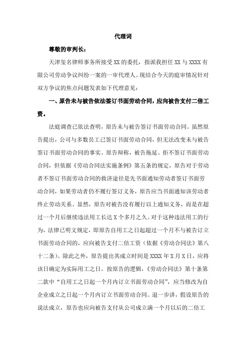 劳动争议诉讼代理词(附法律依据)