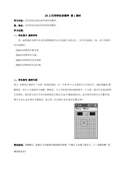九年级上数学25.2用列举法求概率_第1课时导学案直接列举