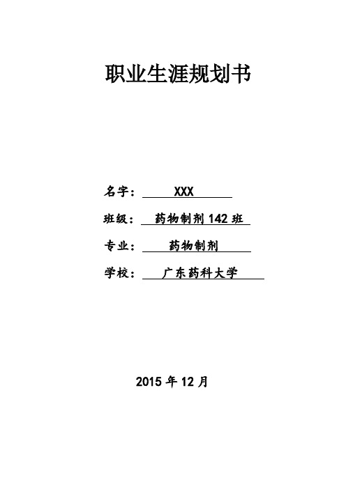 大学生职业生涯规划书