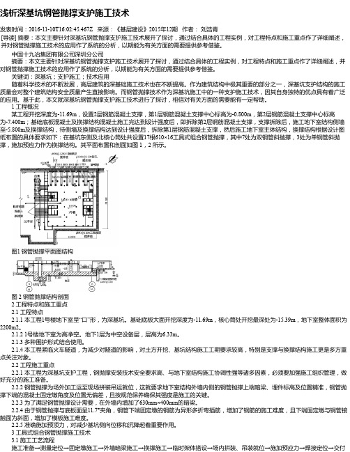 浅析深基坑钢管抛撑支护施工技术