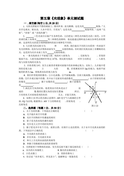 北师大版八年级上册物理第五章《光现象》单元测试题
