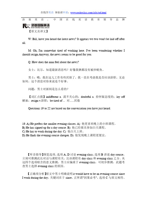2009年12月英语四级真题精讲：听力理解02