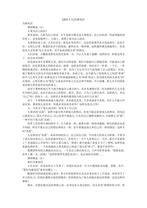 [感悟人生]为谁而活