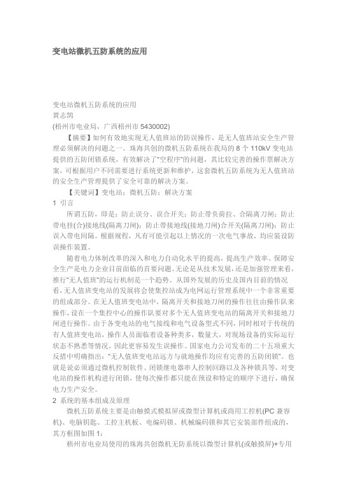五防