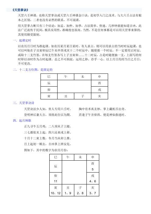 天罡掌诀新