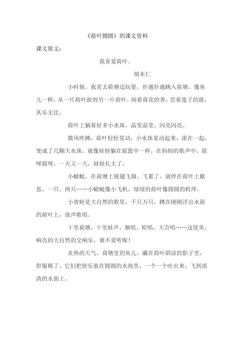 荷叶圆圆课文资料