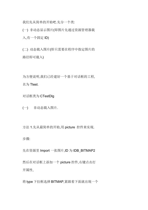 mfc载入图片