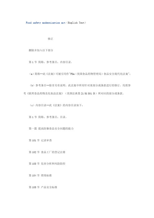 食品安全现代化法案