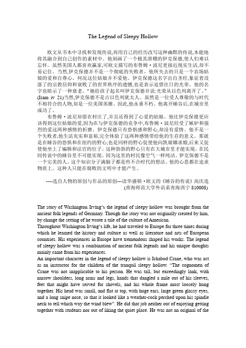 关于睡谷传奇的评论1
