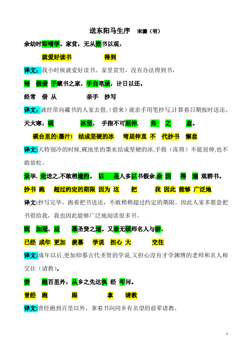 送东阳马生序  宋濂