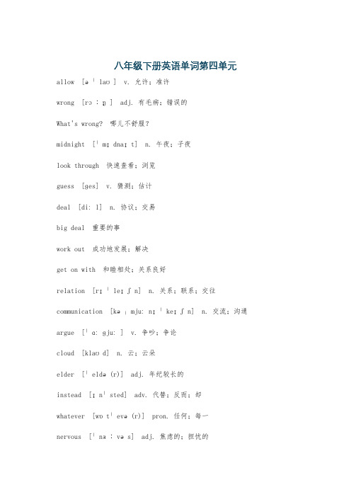 八年级下册英语单词第四单元