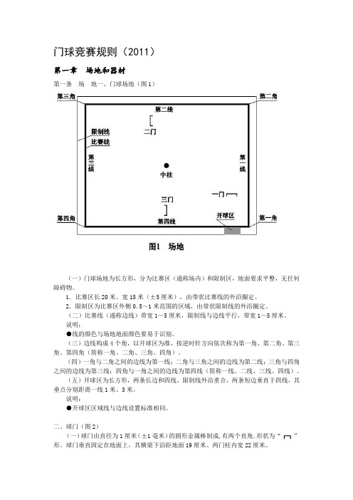门球竞赛规则