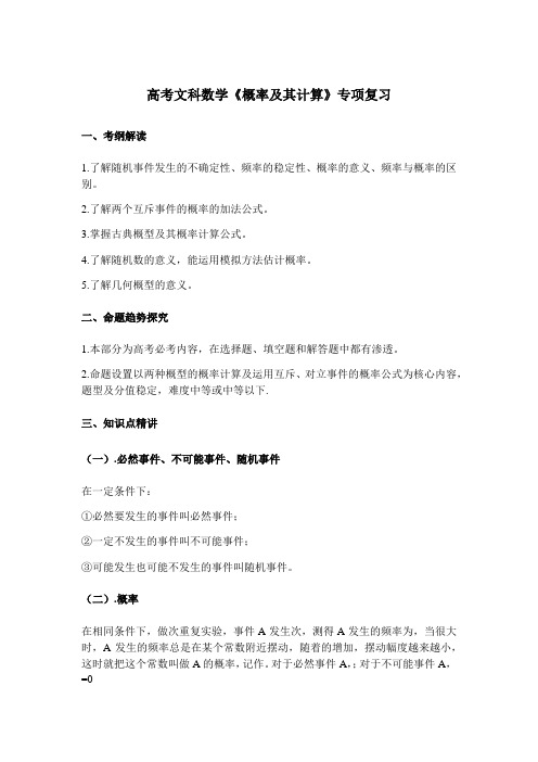 高考文科数学《概率与统计》专项复习