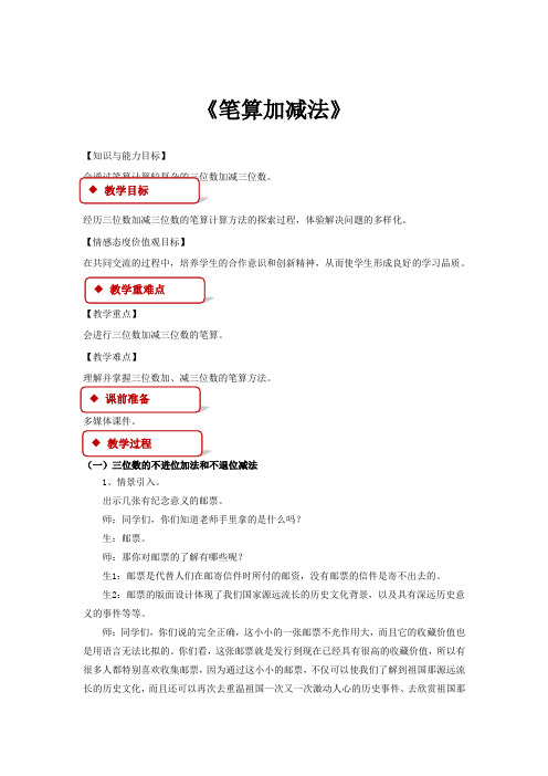 二年级下册数学教案-6.2.1 笔算加减法｜冀教版(1)