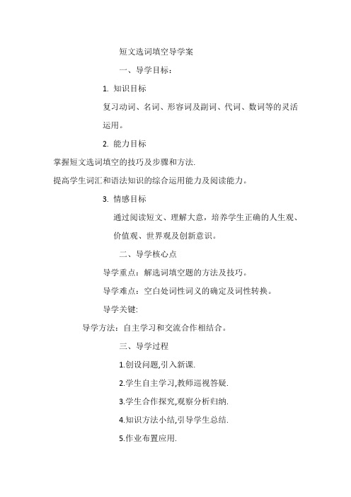 选词填空导学案