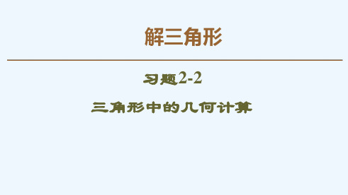 三角形中的几何计算