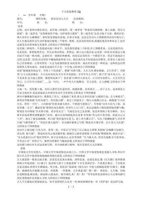 唐宋诗词与人生期末论文(2000字)