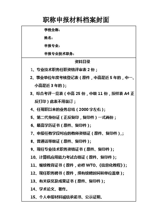 职称申报材料档案封面