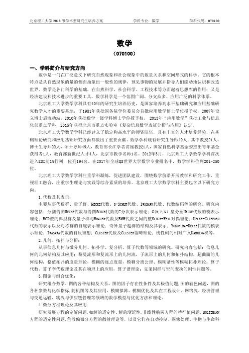 北京理工大学2018版学术型研究生培养方案